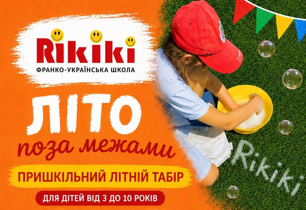 Rikiki summer